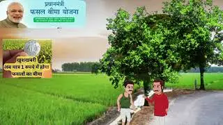 Pm Kisan Fasal Bima Yojana and it's benifit