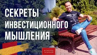 Секреты инвестиционного мышления | Завтрак с миллионером