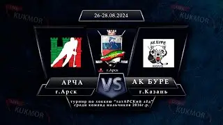 Арча"г.Арск" - Ак Буре"г.Казань"