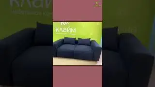 Модульный диван #клайм #модульныйдиван #лофт #дизайнерскийремонт