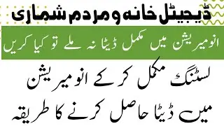 block complete kr ke data enumeration app me hasil krne ka treqa | census 2022