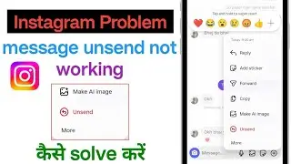 how to fix instagram message unsend problem | instagram me message unsend nahi ho raha hai kya kare