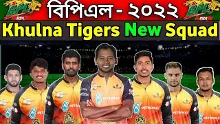 BPL 2022 Khulna Tigers New Squad I Khulna Team Final Squad BPL 2022 I BPL 2022 Khulna Full Squad