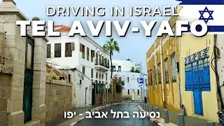 Tel Aviv-Yafo • Driving through the ancient city • ISRAEL 🇮🇱