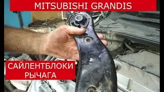 замена сайлентблоков переднего рычага MITSUBISHI GRANDIS