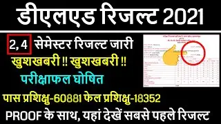 DELED BTC EXAM RESULT 2021 / UP DELED BTC EXAM RESULT 2021