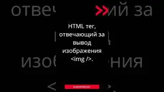 Как вставить картинку в html
