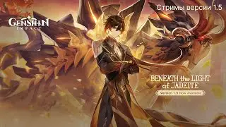 Патч 1.5 - Genshin Impact #88