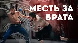 Месть за брата | Бой на голых кулаках | Наурузов - Тешаев