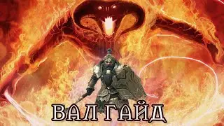 RAID SHADOW LEGENDS ДОЛГОЖДАННАЯ КОНТРАТАКА! ВАЛ ГАЙД