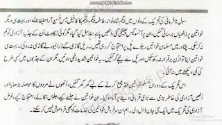 Urdu Class 7,Ch.17(Tehreek e Pakistan....),Part 5