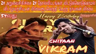 Chiyaan Vikram Birthday Special Dedicated Video | Happy birthday Wishes PonniyinSelvan  & CobraActor