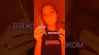 100% знакомо каждому вязальщицу😁 