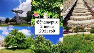 Один из дней города Евпатории / 2 июня (2)  2021 года | Подборка фото\видео  