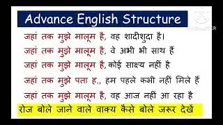 English speaking practice  | Daily use English sentences  | Advanced English structure | English