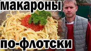 PASTA IN THE NAVY in a CAULDRON. Pasta recipe with minced meat.