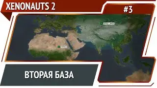 Открываем новую базу / Xenonauts 2: прохождение №3 [Ironman]