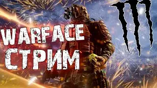 🔴 Стрим 🔴 WARFACE | Весела играем и ищем девочек | Общаемся |