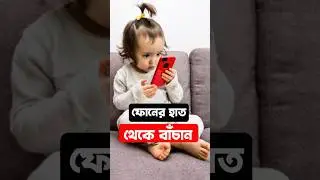 এটারই দরকার ছিল 🙂 #tech #tips #shorts #yourdiptech