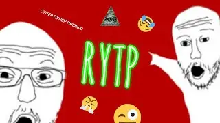 КОТ В КРУГЛОМ МИРЕ | RYTP