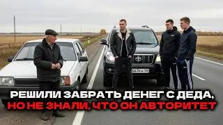 The rich kids cut off a grandfather on the highway and demanded money... They didn't yet know tha...