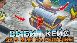 ВЫБИЛ КЕЙС ЗА 5 МИНУТ на РЫБАЛКЕ в RADMIR RP / HASSLE ONLINE