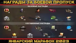 БОЕВОЙ ПРОПУСК 2023 И ЕГО НАГРАДЫ В МИРЕ ТАНКОВ И World of Tanks🦞