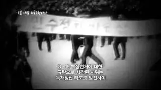 5분사탐-한국근현대사 - 19강 4.19 혁명 _