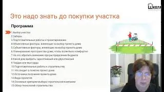 Прямая трансляция пользователя Школа Домовладельца