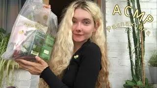 АСМР Распаковка покупок из Кореи и подарков с Урала 🛍 Шёпот под звуки дождя