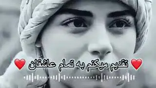 бехтарин суруди афгони /2♡21/nev video/🇦🇫💔💕💔/