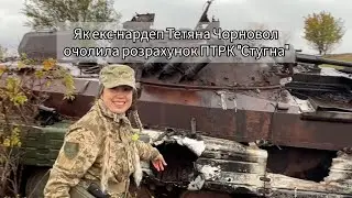 Як Таня Чорновол палить російську техніку