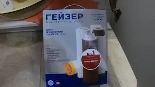 Как заменить картриджи фильтра для воды ГЕЙЗЕР / обучение для чайников