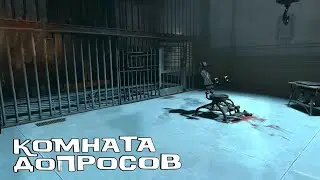 Комната допросов - Dishonored  #7