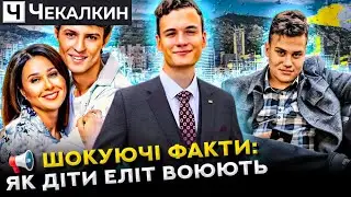😡Історії, які шокують: Чому діти депутатів не воюють? | ГОСТРА ТЕМА ТИЖНЯ