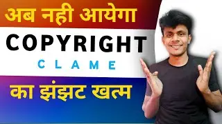New Big update- Copyright का खेल खत्म 🤩