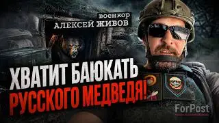 When Will the Russian Bear Wake Up and Why Are They Still Trying to Keep It Asleep? - Alexey Zhiv...