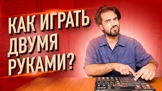 УРОКИ БИТМЕЙКИНГА: КАК ИГРАТЬ ДВУМЯ РУКАМИ? // FINGER DRUMMING