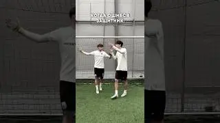 РАЗНИЦА МЕЖДУ ЗАЩИТНИКОМ И НАПАДАЮЩИМ! / НЕСПРАВЕДЛИВОСТЬ? #мкрафулл #мкра #амкал