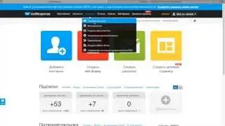 Вебинар эффективная работа в GetResponse