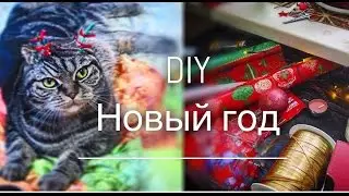 DIY: Поделки на новый год , СВОИМИ РУКАМИ, поделки на НОВЫЙ ГОД 2016 :)