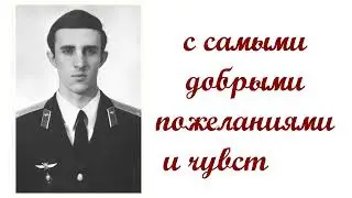 70 лет!!! Сергей Николаевич Хиценко.  Поздравляем!!!