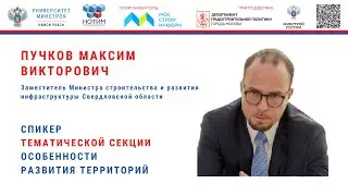 Пучков М.В. «Опыт реализации КРТ. Внедрение ИСОГД в регионе» на семинаре КРТ, ГД-2022