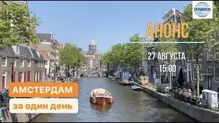 АНОНС ролика на 27 августа 15:00
