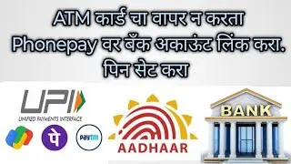 ATM कार्ड चा वापर न करता Phonepay वर बँक अकाऊंट लिंक करा. पिन सेट करा
