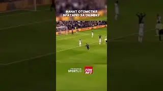 Жесткая месть фаната!  #футбол #football #soccer