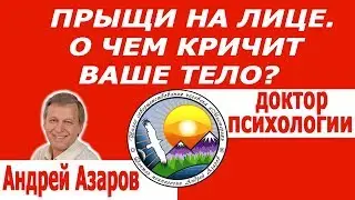 Прыщи на лице девушки Психосоматика Психологические причины появления прыщей Какизбавиться от прыщей