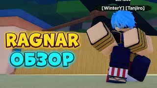 ОБЗОР Ragnar в ШИНДО ЛАЙФ и КОД НА 200К РЕЛЛКОИНОВ!😱 Shindo Life Roblox