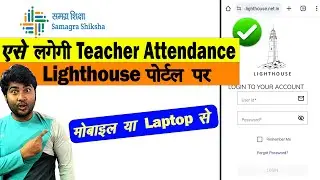 UP Vocational Teacher Lighthouse Portal पर Teacher Attendance कैसे लगाएँ ✅