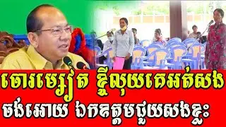 HE Mao Thornin, Governor of Pursat Provincial Council-Settle debt cases-mao thornin- ម៉ៅ ធនិន